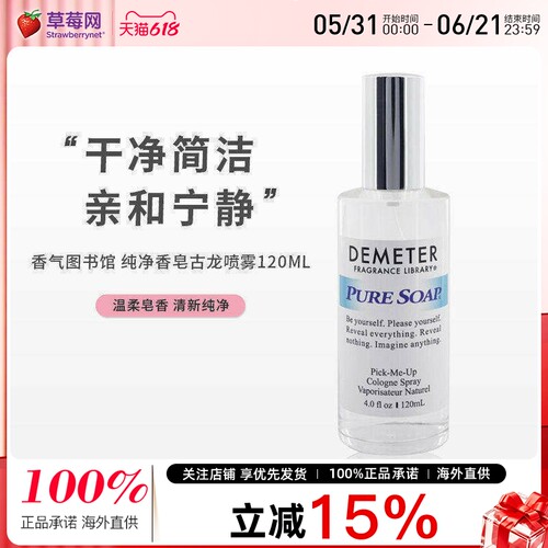 Demeter香气图书馆  - 纯净香皂古龙水香水喷雾 120ml/帝门特