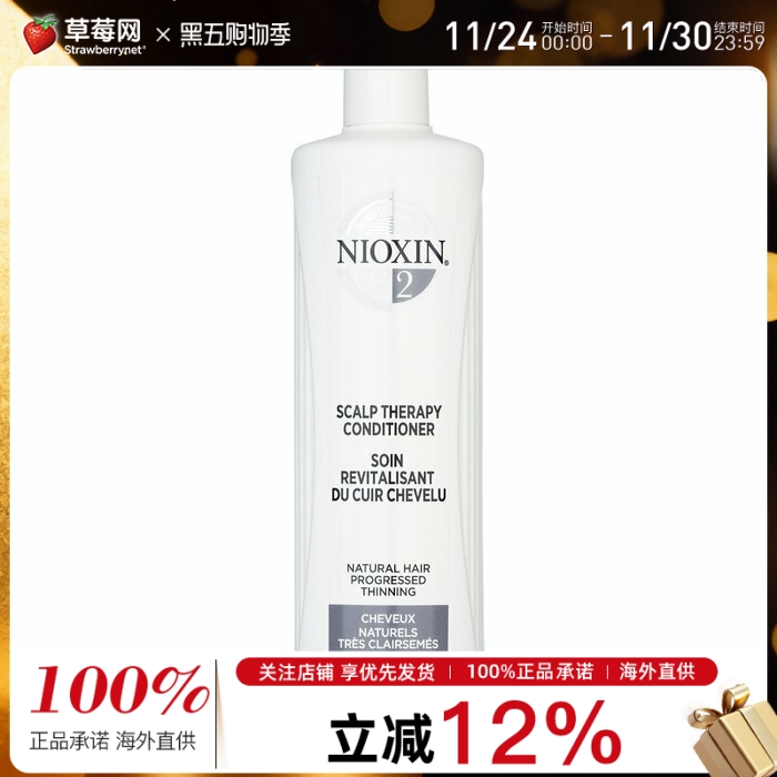 NIOXIN丽康丝密度系统2头皮护理护发素（自然发质，渐进性稀疏）