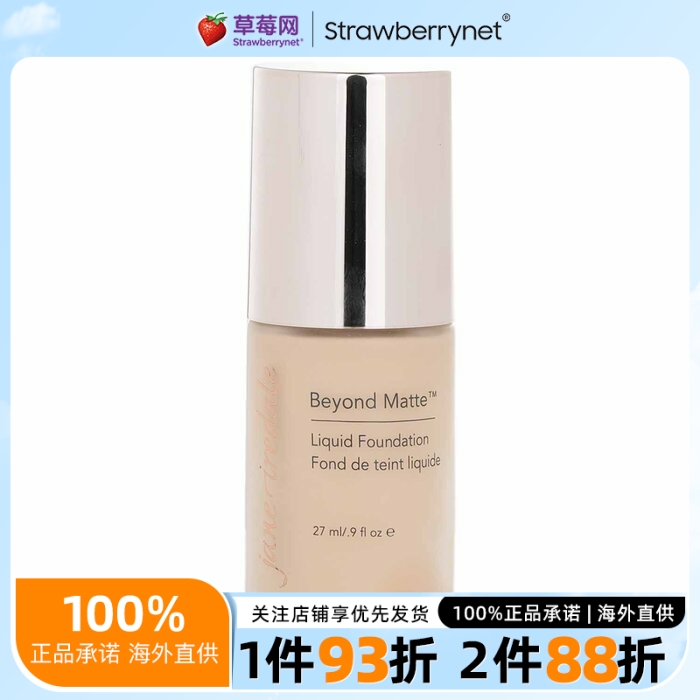 珍爱芮德-陶瓷活肤有机矿物雾面哑光粉底液-# M1(自然白皙)27ml