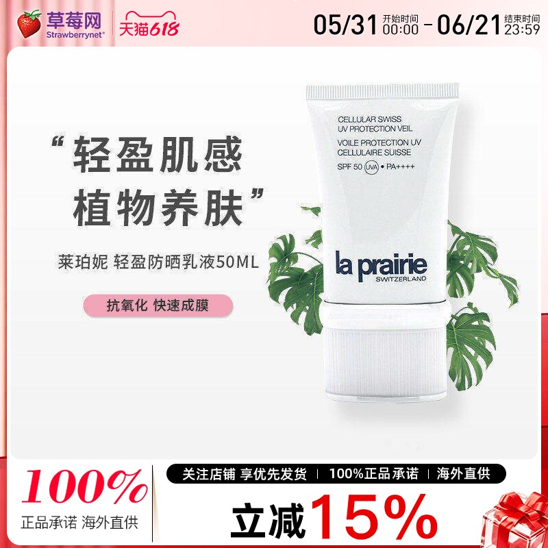 莱珀妮瑞士轻盈防晒霜乳液50MLSPF50PA++++持久保护肌肤