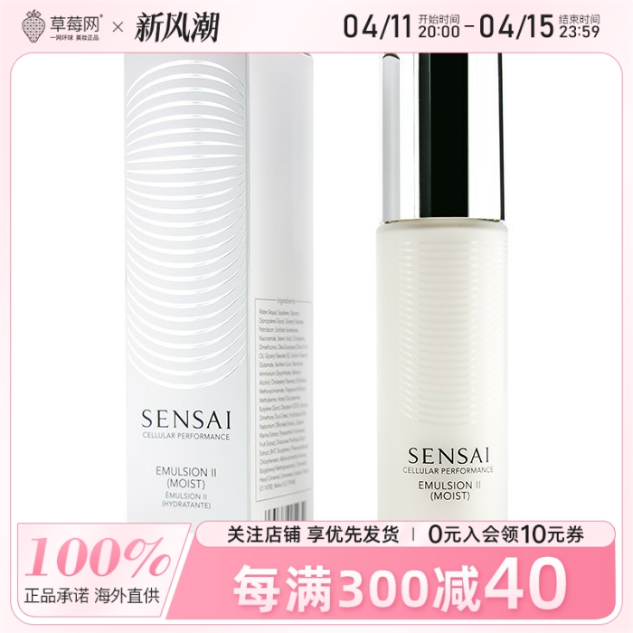 Kanebo(Sensai)嘉娜宝-佳丽宝纤细2号滋润乳液II  50ml