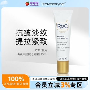 0.5oz 15ml ROC洛克 A醇深层抗老眼霜