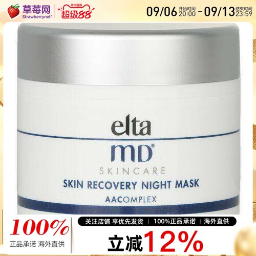 EltaMD安妍科 - 修护睡眠面膜 50ml/1.7oz