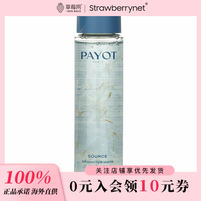 Payot柏姿-源力滋养丰润爽肤水化妆水 125ml