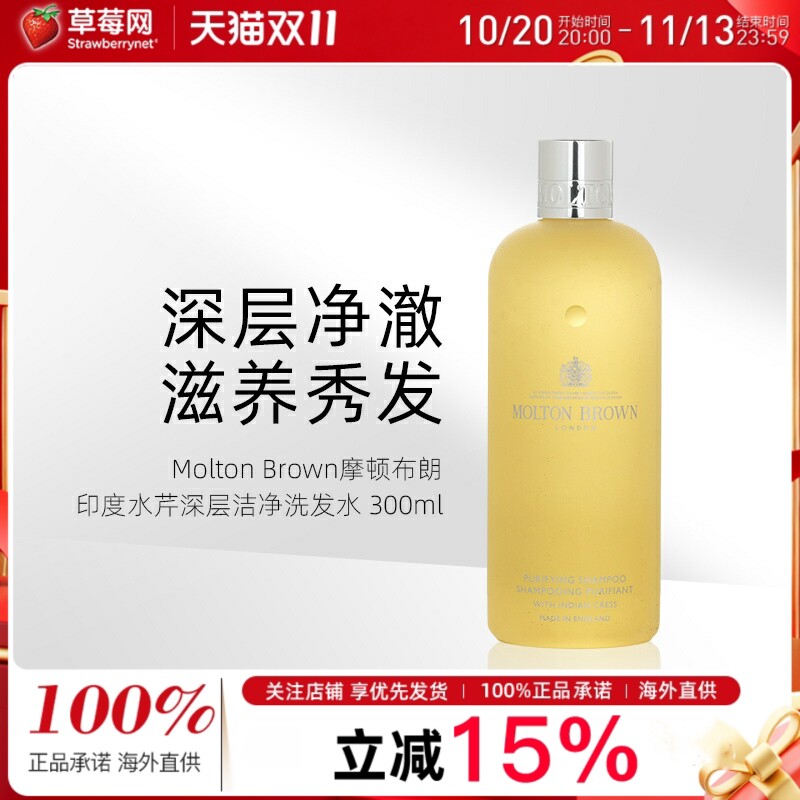 Molton Brown摩顿布朗 - 印度水芹深层洁净洗发水300ml