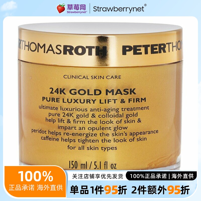 PTR彼得罗夫-24K黄金提升紧致面膜奢宠塑颜艳后150ml 滋养去黄