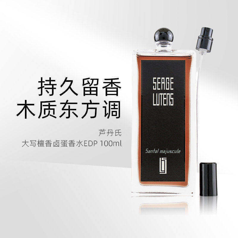 芦丹氏大写檀香木质东方调持久留香卤蛋男女士香水喷雾EDP100ml