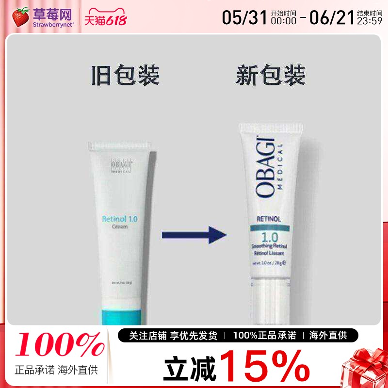 欧邦琪-OBAGI360 A醇视黄醇1.0精华乳Retinol 28g紧致淡纹 新包装