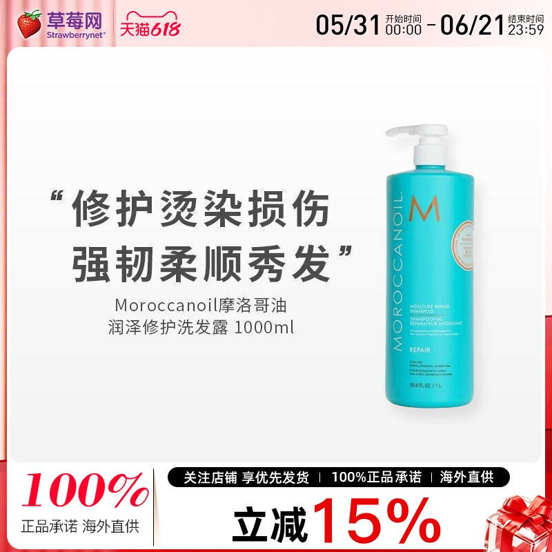 摩洛哥坚果油 滋润修复洗发露保护发色洗发水(受损发质) 1000ml