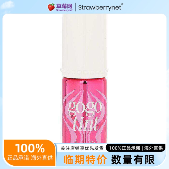Benefit贝玲妃-胭脂水唇颊两用染唇液&液体腮红 6ml