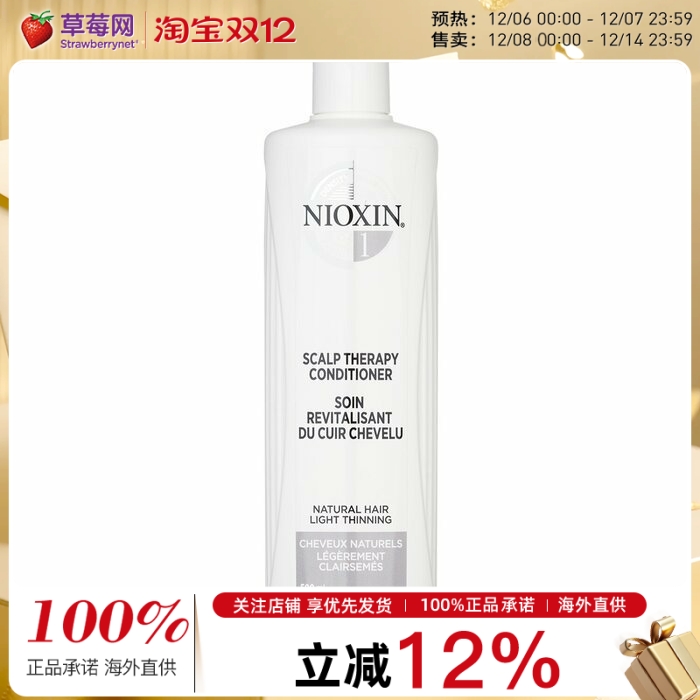 NIOXIN丽康丝密度系统1头皮护理护发素-自然发质轻度稀疏500ml