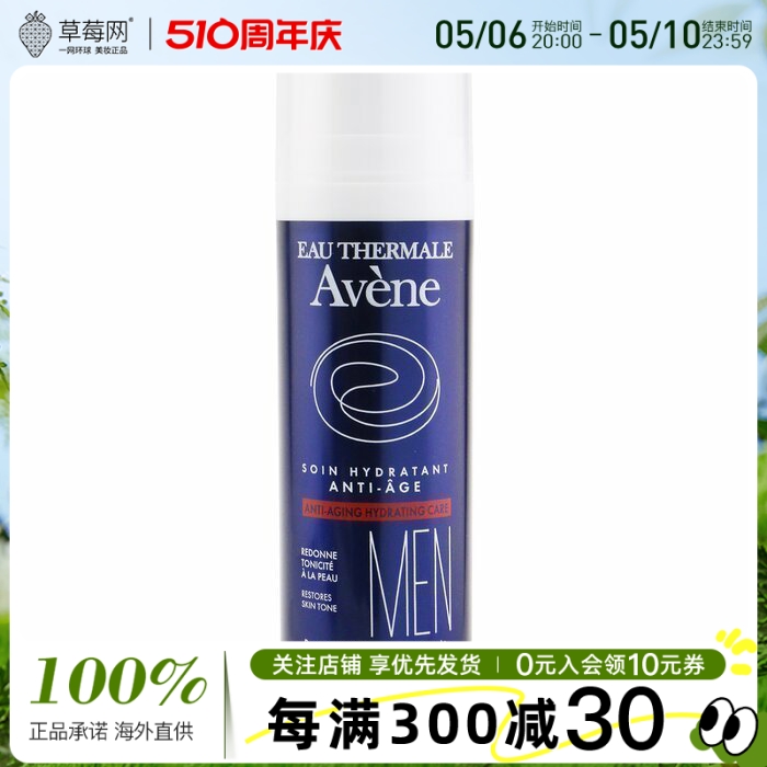 Avene雅漾-男士抗老补水护理乳液(针对敏感肌肤) 50ml