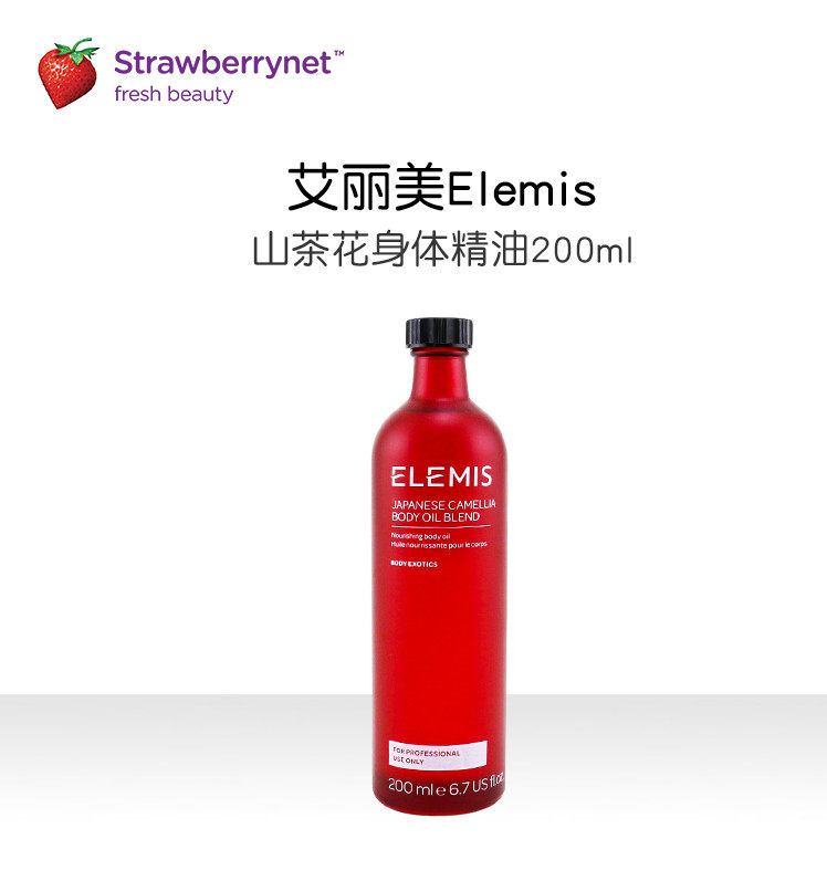 艾丽美elemis山茶花身体精油美容院孕妇妊娠油按摩润肤 200ml