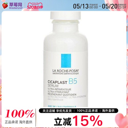 理肤泉-Cicaplast B5多效修复绷带精华液小白瓶 30ml