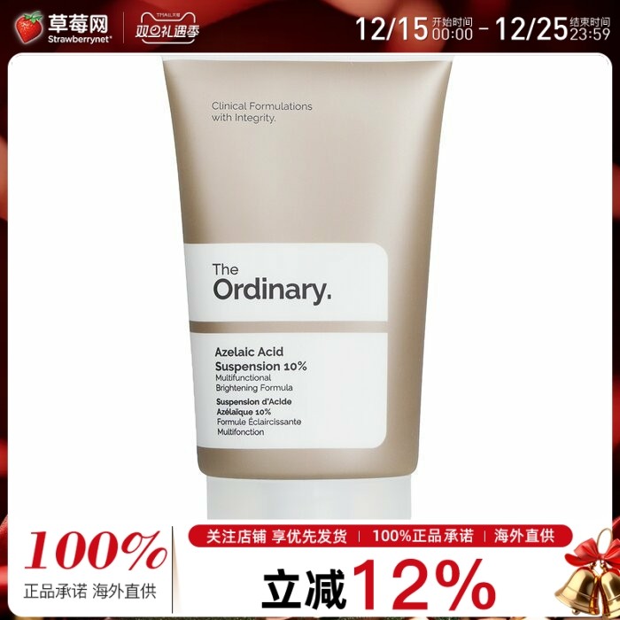 The Ordinary - 10% 壬二酸亮白去印面霜  30ml/1oz
