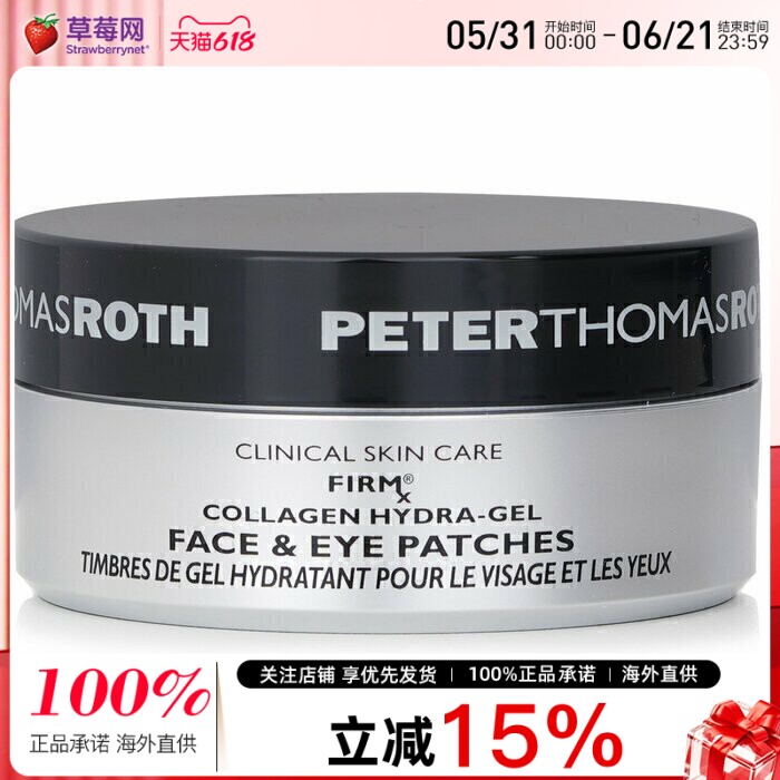 PTR彼得罗夫 - FIRM胶原蛋白紧致眼膜&局部面膜 90 patches