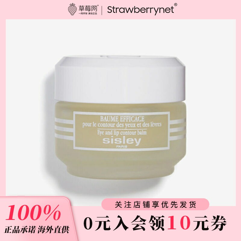 Sisley希思黎  - 保湿眼唇凝露 眼唇霜  30ml/1oz