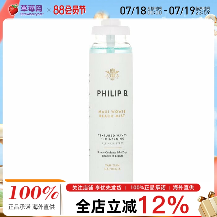 Philip B菲利普 B-滋养秀发海滩海盐喷雾(所有发质)150ml