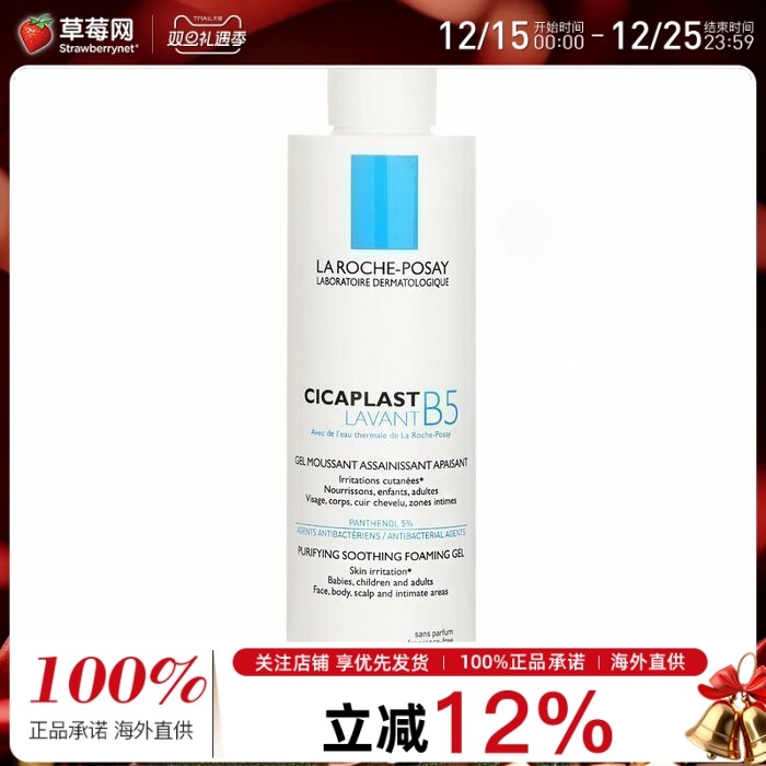 理肤泉-B5 Cicaplast 温和舒缓修护泡沫洁面乳洗面奶  200ml