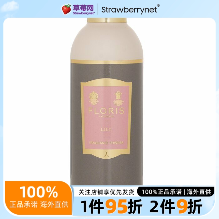 Floris佛罗瑞斯- 百合香粉 100g/3.52oz