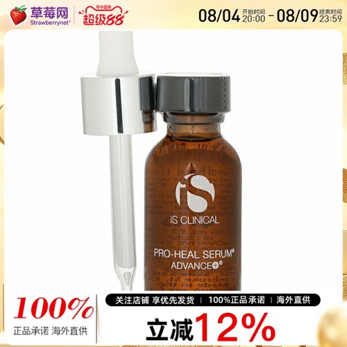 IS Clinical科丽蔻- 维C修复防御精华素 30ml/1oz