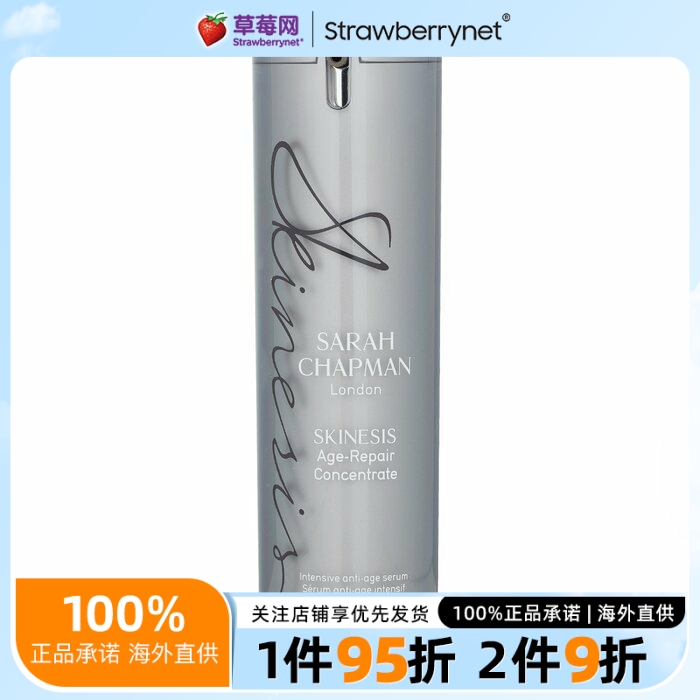 Sarah Chapman 岁月修复精华浓缩抗老精华液紧致抗皱 30ml-浓缩版