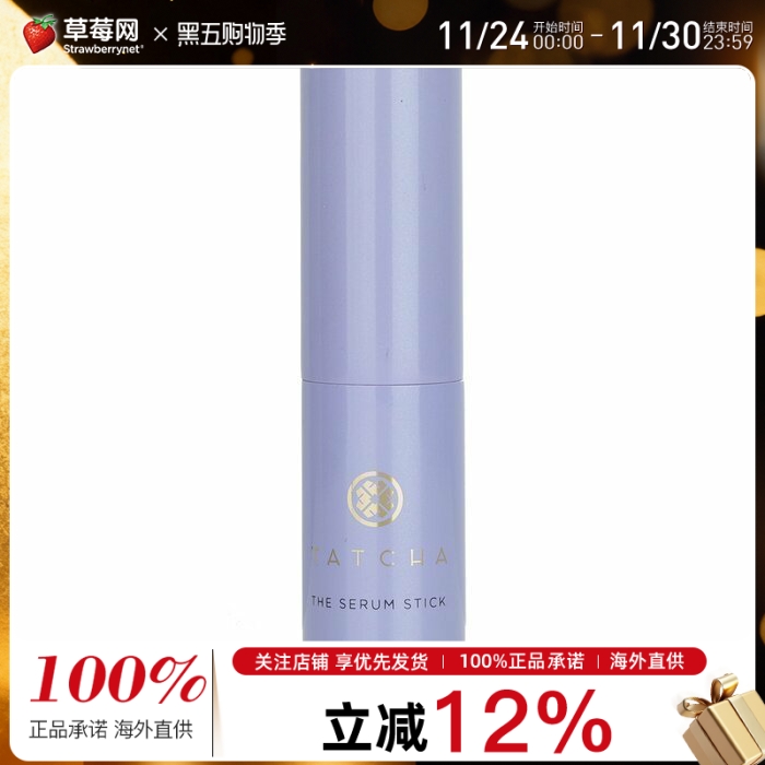 Tatcha -焕采有效补水精华棒 重点护理及补妆补水棒 - 所有肌肤