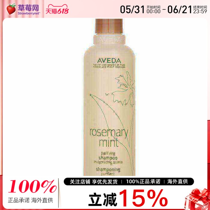 Aveda艾凡达 - 薄荷迷迭香无硅油洗发水 250ml  艾梵达