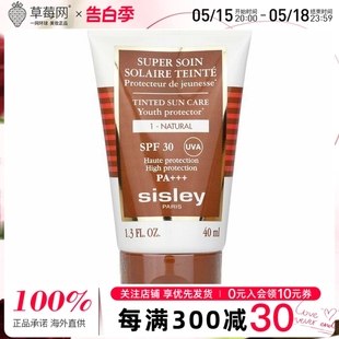 自然色 修活长效清爽防晒霜隔离乳SPF30 Sisley希思黎 40ml