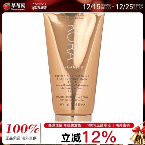 Kora Organics - 姜黄焕白去角质面膜清洁肌肤 30ml/1.01oz