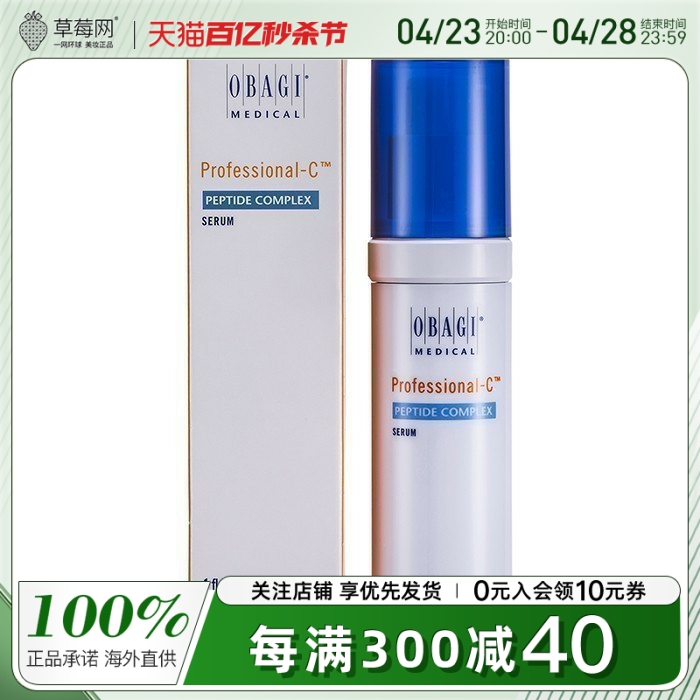 OBAGI欧邦琪-维他命C胶原蛋白面部精华液Peptide Complex 30ml