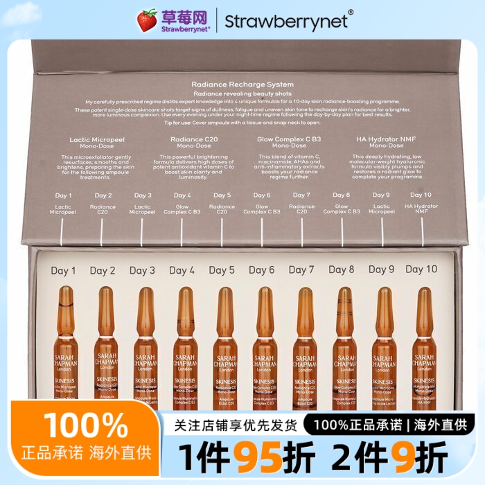 Sarah Chapman - 10天亮采护理精华安瓶 焕白去黄提亮滋润补水 10