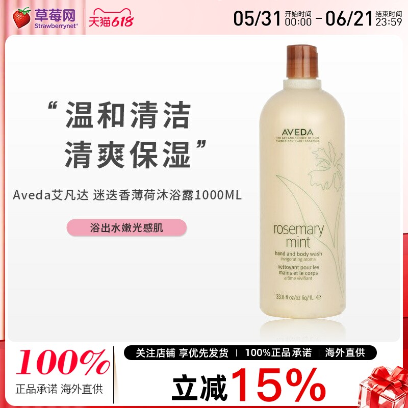 Aveda艾凡达-迷迭香薄荷沐浴露洗手液温和清洁持久留香清爽1000ml