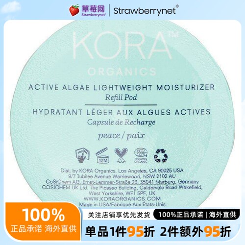 Kora Organics - 海藻精华面霜替换装 50ml/1.69oz