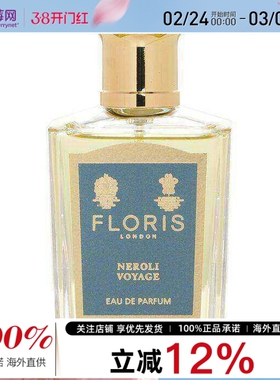 Floris佛罗瑞斯 - 橙花之旅  香水喷雾EDP 50ml