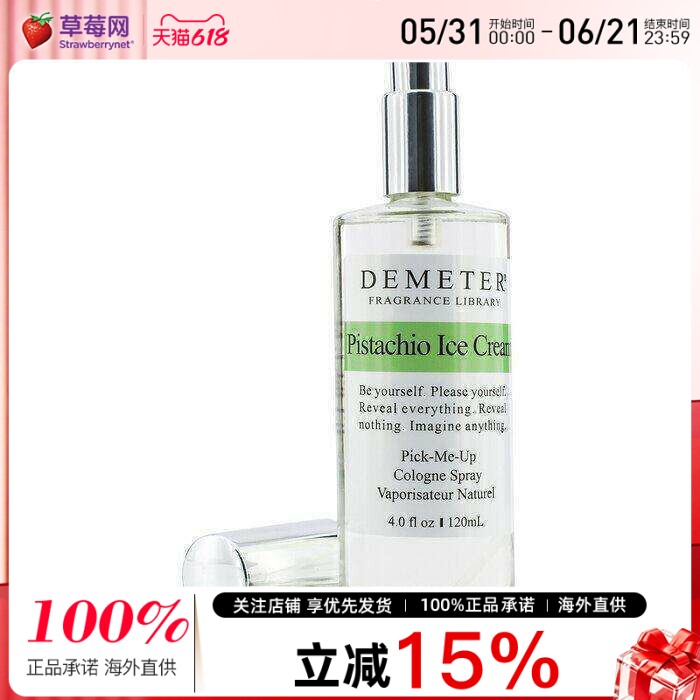 Demeter帝门特香气图书馆广藿香开心果冰淇淋古龙香水喷雾 120ml