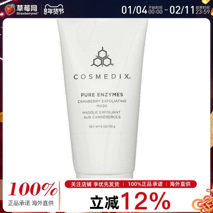 Cosmedix科斯美蒂蔓越莓面部磨砂膏面膜（美容院装） 170g/6oz