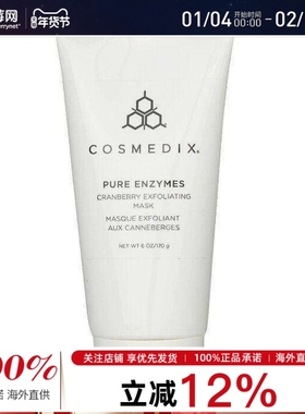 Cosmedix科斯美蒂蔓越莓面部磨砂膏面膜（美容院装） 170g/6oz