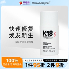 K18 - K18免洗发膜50ml活胜肽仿生物技术护发黑科技烫染受损毛躁