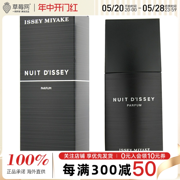 三宅一生-一生之水黑夜黑夜男士香水Nuit D'Issey EDP 75ml/2.5