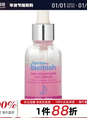 bye bye blemish掰掰布楠妮去角质精华液  30ml/1oz