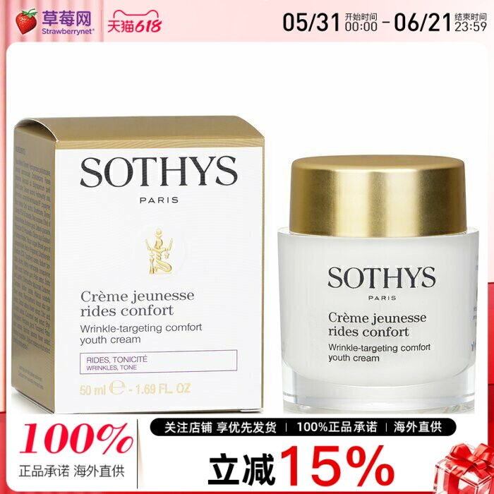 法国SOTHYS思蒂 - 无纹滋润抗皱青春面霜 50ml/1.69oz