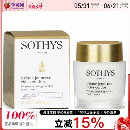 法国SOTHYS思蒂 - 无纹滋润抗皱青春面霜 50ml/1.69oz