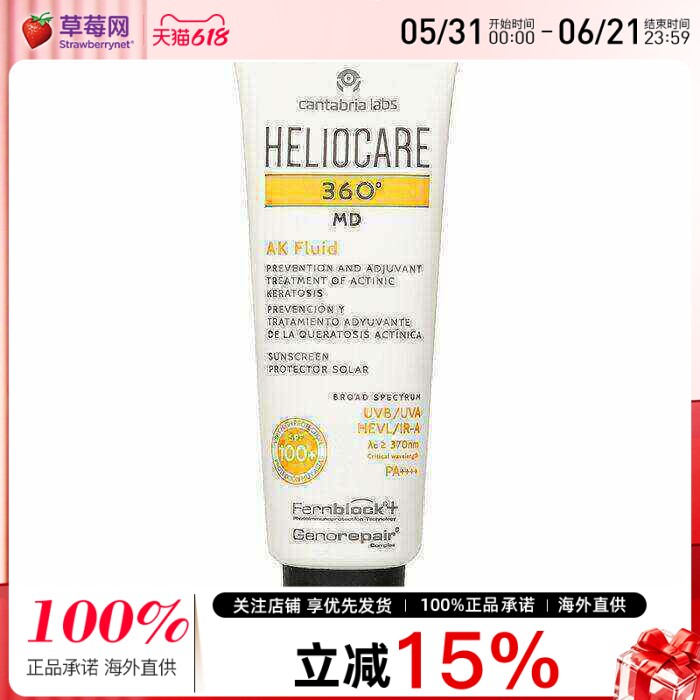 Heliocare 荷丽可360°MD AK防晒乳液SPF100 50ml/1.7oz