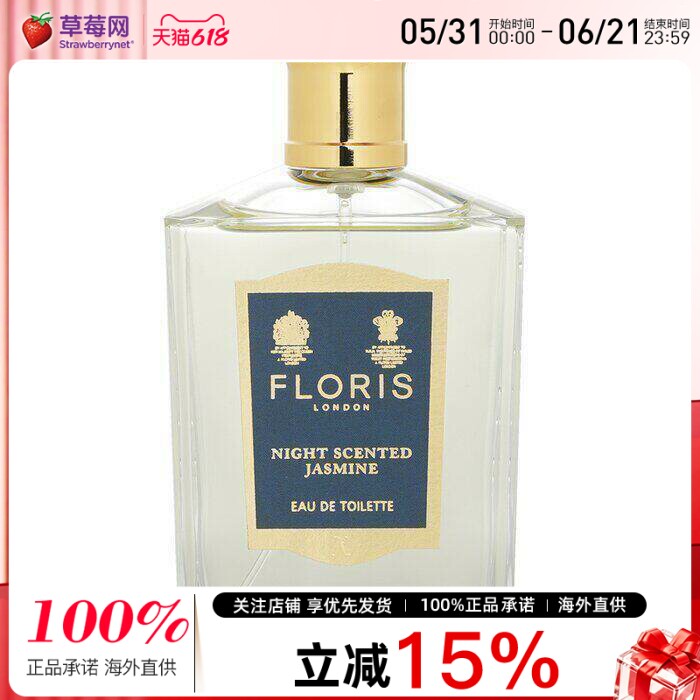 Floris/佛罗瑞斯月夜茉莉女士淡香水柔软甜美绿叶花香调栀子100ml