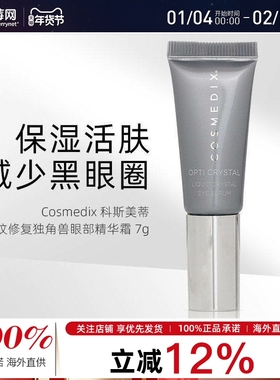 Cosmedix科斯美蒂水晶分子淡纹修复独角兽眼部精华霜 7g 紧致抗皱
