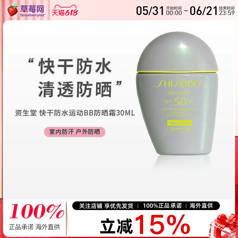 资生堂新艳阳快干防水运动BB防晒霜SPF50 #Medium Sports BB 30ml