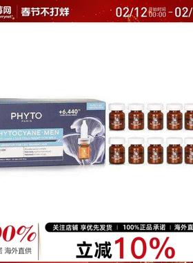 PHYTO发朵力扬头发精华液男士护发精华12x3.5ml