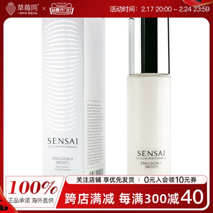 Kanebo(Sensai)嘉娜宝-佳丽宝纤细2号滋润乳液II  50ml