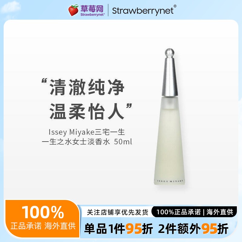 Issey Miyake 三宅一生 一生之水女士淡香水东方式香甜的木调50ml
